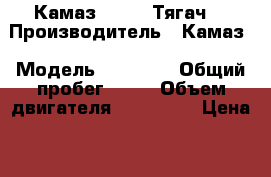 Камаз 65116. Тягач  › Производитель ­ Камаз › Модель ­ 65 116 › Общий пробег ­ 10 › Объем двигателя ­ 480 265 › Цена ­ 890 000 - Томская обл., Томск г. Авто » Спецтехника   . Томская обл.